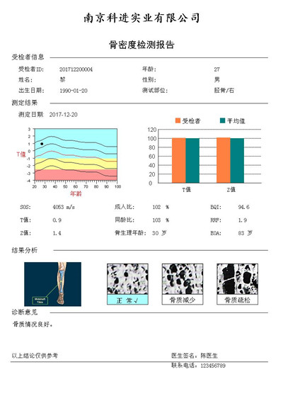 KJ7000+脛骨報(bào)告單.jpg