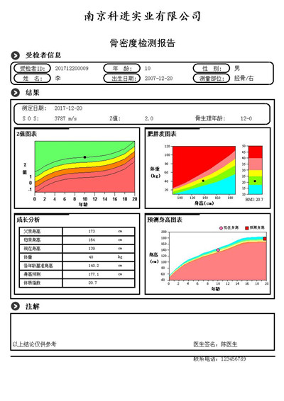 右手脛骨骨密度檢查報(bào)告