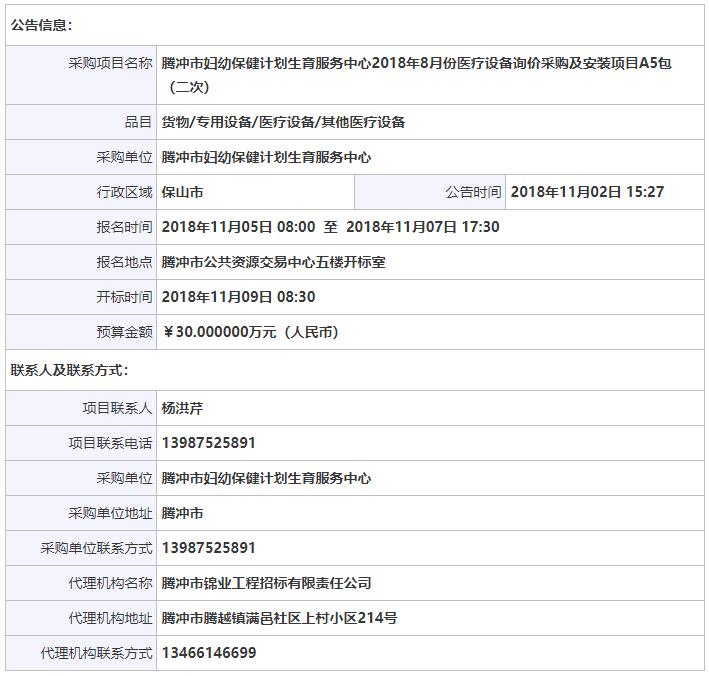 云南騰沖骨密度儀招標信息