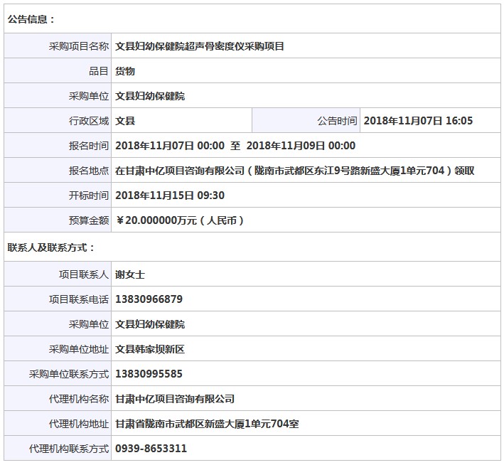 甘肅骨密度儀招標信息.JPG