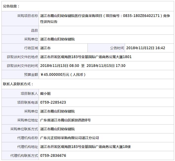 廣東湛江骨密度儀招標(biāo)信息.jpg