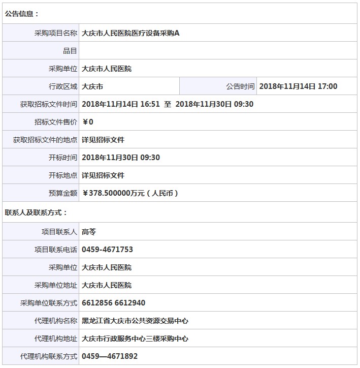 黑龍江大慶人民醫(yī)院骨密度儀招標信息.JPG