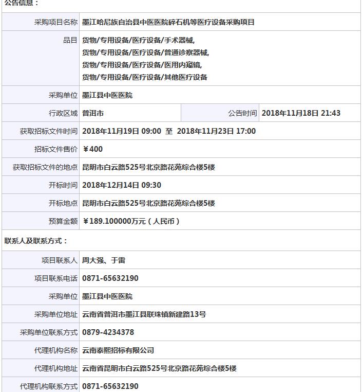 云南骨密度儀招標信息公告.jpg