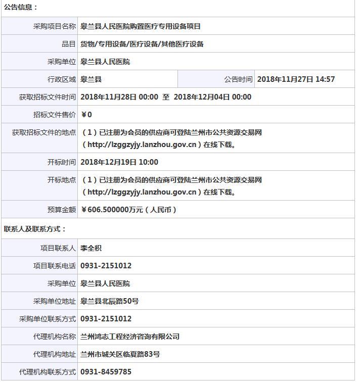 甘肅蘭州骨密度儀招標信息.jpg