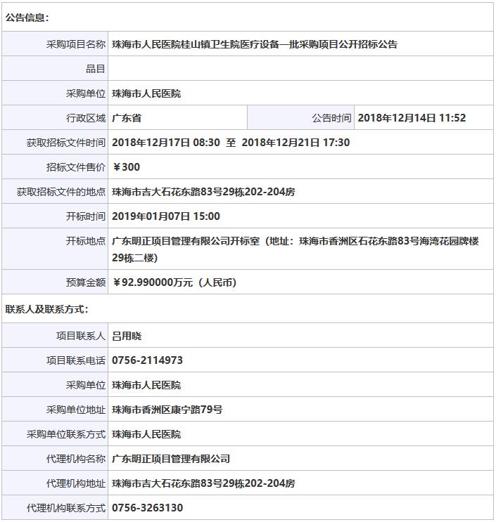 珠海人民醫(yī)院骨密度儀招標(biāo)公告信息.jpg