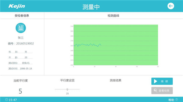 脛骨橈骨骨密度儀檢測測中軟件顯示2