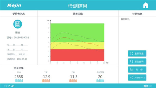 脛骨橈骨骨密度儀檢測測中軟件顯示3